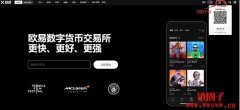 欧意交易所注册流程（一步到位加密货币交易平台）