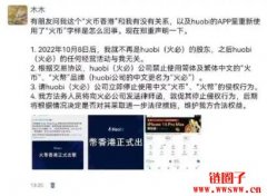 Huobi HK以「火币香港」进行宣传，创办