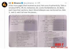 北京日前发布最新Web3白皮书，赵长鹏