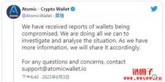 Atomic钱包疑似出现安全漏洞，估计价