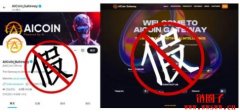 数据平台AICoin指控MEXC上线同名假币！