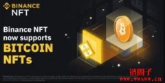 币安上线比特币NFT交易服务！促销活