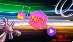 nft数字藏品怎么赚钱（nft赚钱有风险吗）