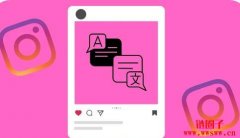 文字版Instagram来了！文字版新IG有何优