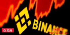 遭控违法！尼日利亚SEC禁止币安在该国提供服务