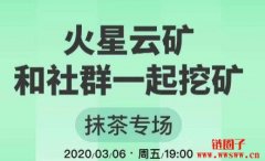 火星云矿：探索区块链和云计算融合