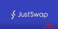 justswap：一个多功能的交易平台
