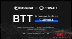 BTT币怎么挖矿？一文玩转BTT币挖矿教程