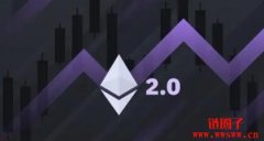 eth2.0最新的进展和消息，eth2.0有什么