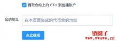 什么是合约地址？合约地址有什么作用？