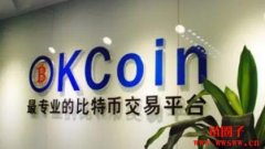 okcoin交易平台简介