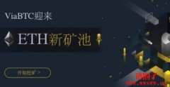什么是矿池（矿池简介）