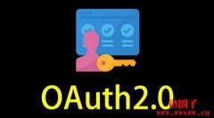 什么是 OAuth？| SAML 与 OAuth