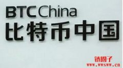 比特币中国（BTCChina）：中国第一家比