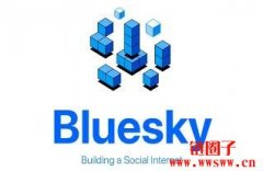 去中心化社交媒体协议Bluesky完成800万