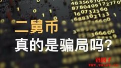 二舅币崩盘：一个蹭热点的数字货币