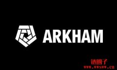 区块链分析平台 Arkham 推出链上情报交易所