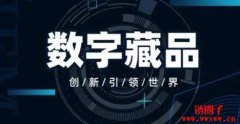 国外知名的数字藏品拍卖平台介绍