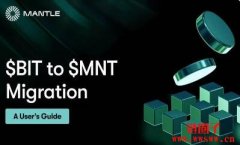 Mantle Network将于7月17日开放BIT到MNT的迁移通道