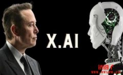 马斯克成立新AI公司xAI，同名加密货币
