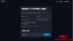 一文教你走完FTX索赔申请步骤