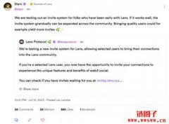 社交协议Lens测试邀请系统中！早期用户可邀请好友加