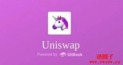 Uniswap交易所什么时候上线的?Uniswap交