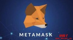 小狐狸钱包（MetaMask）安全吗可靠吗？