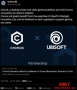 游戏巨头Ubisoft携手公链Cronos，迸出链
