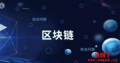 如何保证区块链交易的完整性和一致性？