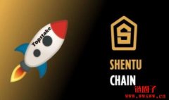 Shentu(CTK)币是什么?CTK币值得投资吗?