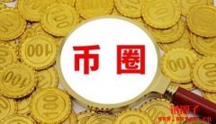 币圈是什么圈子？如何加入币圈
