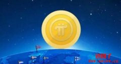 pinetwork主网什么时候上线？具体时间说明