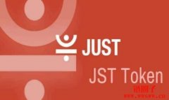 JST币是什么币种?未来如何?JST币未来价格预测