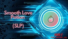 Axie Infinity的游戏货币Smooth Love Potion(SLP)介绍