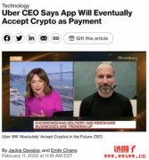 叫Uber也能付比特币！为何迟迟没推出