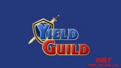 YGG币是什么?单日暴涨100%!Yield Guild Games未来前景分析