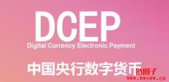 数字货币落户苏州对中国经济的发展