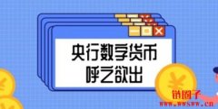 什么是法定数字货币？有哪些国家已