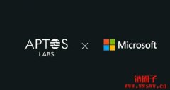 Aptos Labs宣布与微软合作，开发新的AI区块链解决方案