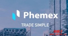 Phemex交易所的前世今生的详细介绍