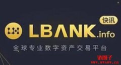 什么是LBank交易所？LBank是哪个国家的