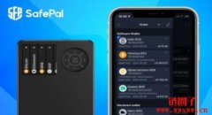 SafePal是什么钱包？SafePal钱包产品及教学