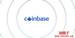 Coinbase不畏严格监管，正式进军加拿大