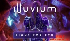Illuvium(ILV)是什么?怎么玩?ILV币价格预测2023-2034?