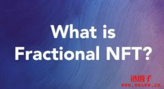 什么是可拆分NFT？