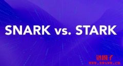 SNARK 和 STARK 有什么区别？