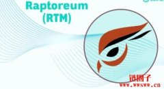 什么是Raptoreum（RTM）？RTM代币有什么