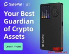 SafePal硬件钱包评测:你想知道的都在这里