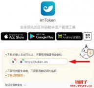 教你如何在官网下载imToken钱包？imToken官方渠道